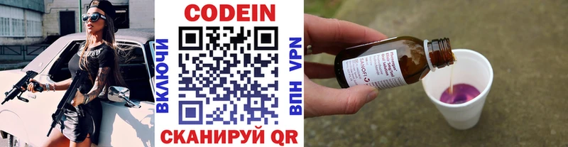 мега ТОР Назрань Кодеин напиток Lean (лин)